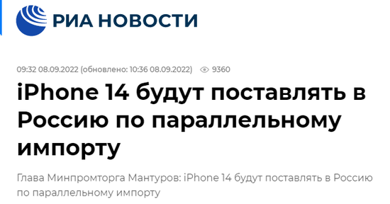 iPhone 14 will be supplied to Russia through a parallel import mechanism Relevant pre-sale has started