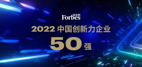 Goertek listed in Forbes 2022 Top 50 Chinese Innovative Enterprises